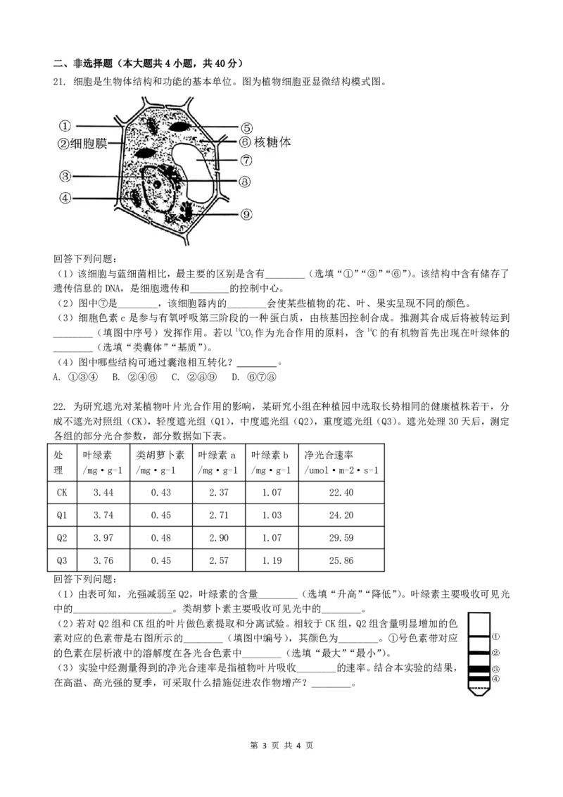 余姚中学2025学年第二学期4月质量检测高一生物学科学考试卷_2026年04月高一试卷_260421浙江省余姚中学2025-2026学年高一下学期4月质量检测试题