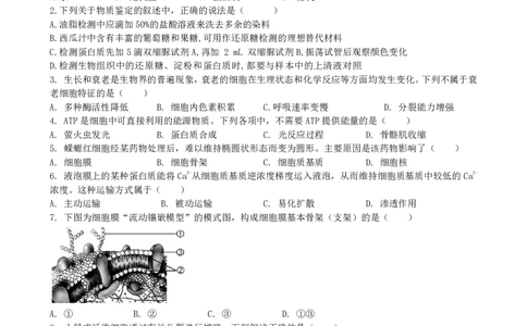余姚中学2025学年第二学期4月质量检测高一生物学科学考试卷_2026年04月高一试卷_260421浙江省余姚中学2025-2026学年高一下学期4月质量检测试题