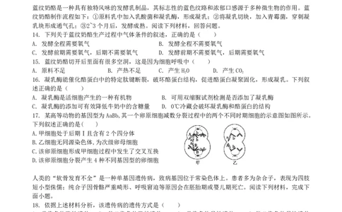 余姚中学2025学年第二学期4月质量检测高一生物学科学考试卷_2026年04月高一试卷_260421浙江省余姚中学2025-2026学年高一下学期4月质量检测试题