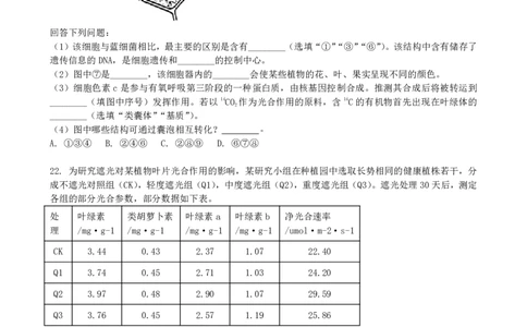 余姚中学2025学年第二学期4月质量检测高一生物学科学考试卷_2026年04月高一试卷_260421浙江省余姚中学2025-2026学年高一下学期4月质量检测试题