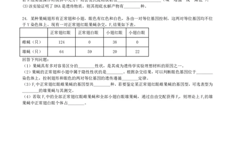 余姚中学2025学年第二学期4月质量检测高一生物学科学考试卷_2026年04月高一试卷_260421浙江省余姚中学2025-2026学年高一下学期4月质量检测试题