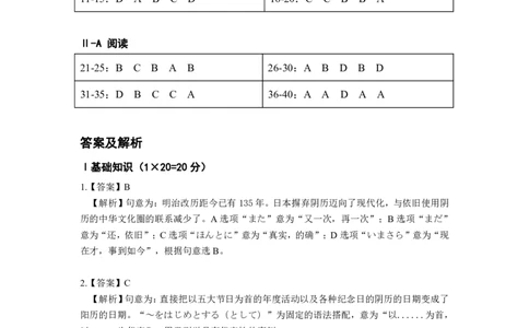 2016答案及解析_203考研（日语）历年真题资料_203日语考研真题05-25_（2014-2023）考研203日语真题+解析_2016考研日语203真题+解析