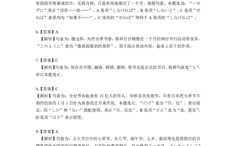 2016答案及解析_203考研（日语）历年真题资料_203日语考研真题05-25_（2014-2023）考研203日语真题+解析_2016考研日语203真题+解析