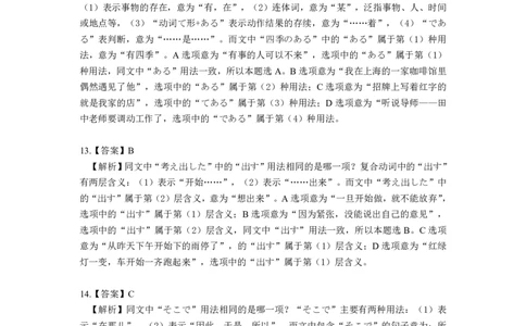 2016答案及解析_203考研（日语）历年真题资料_203日语考研真题05-25_（2014-2023）考研203日语真题+解析_2016考研日语203真题+解析