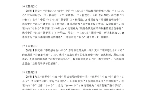 2016答案及解析_203考研（日语）历年真题资料_203日语考研真题05-25_（2014-2023）考研203日语真题+解析_2016考研日语203真题+解析