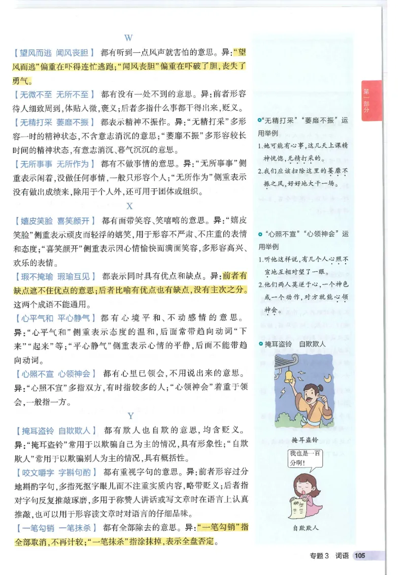 2025版《初中知识清单》-语文_《初中全科目知识点汇总》_2025初中知识清单_语文