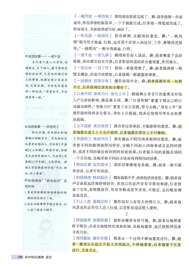2025版《初中知识清单》-语文_《初中全科目知识点汇总》_2025初中知识清单_语文