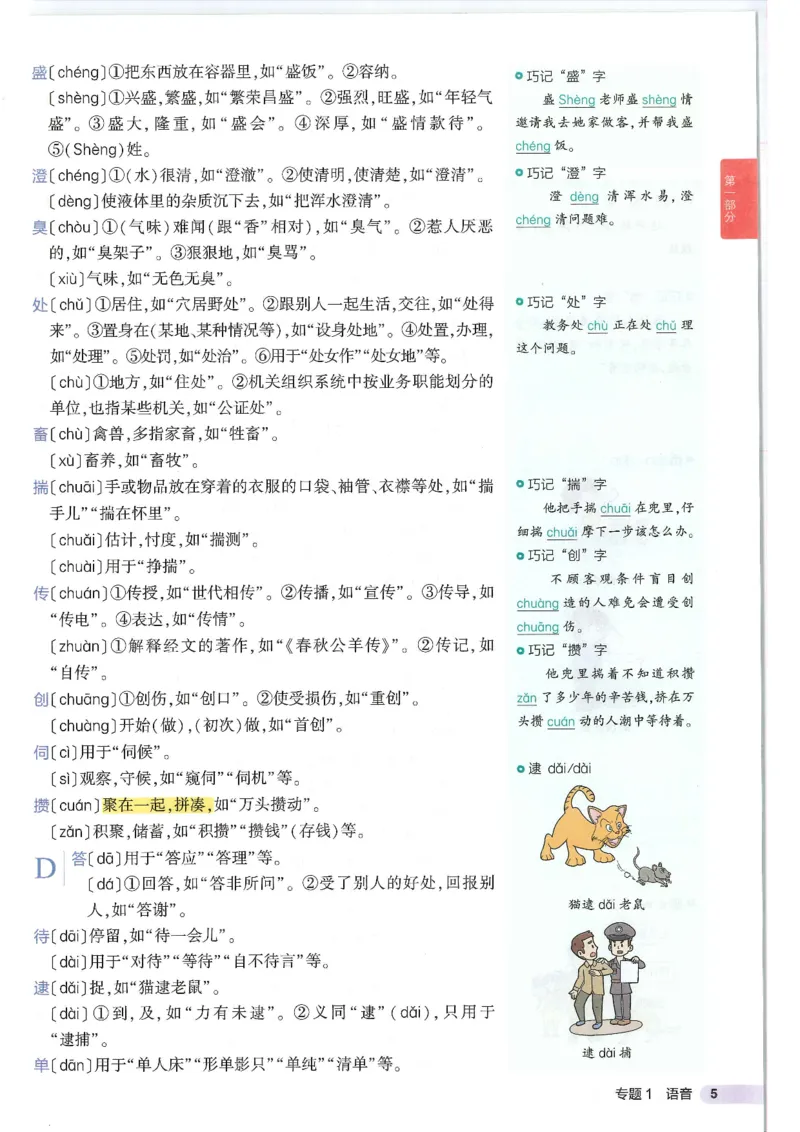 2025版《初中知识清单》-语文_《初中全科目知识点汇总》_2025初中知识清单_语文