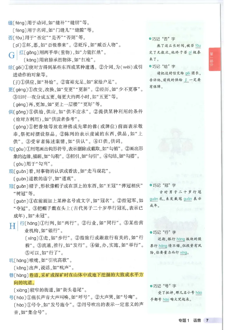 2025版《初中知识清单》-语文_《初中全科目知识点汇总》_2025初中知识清单_语文
