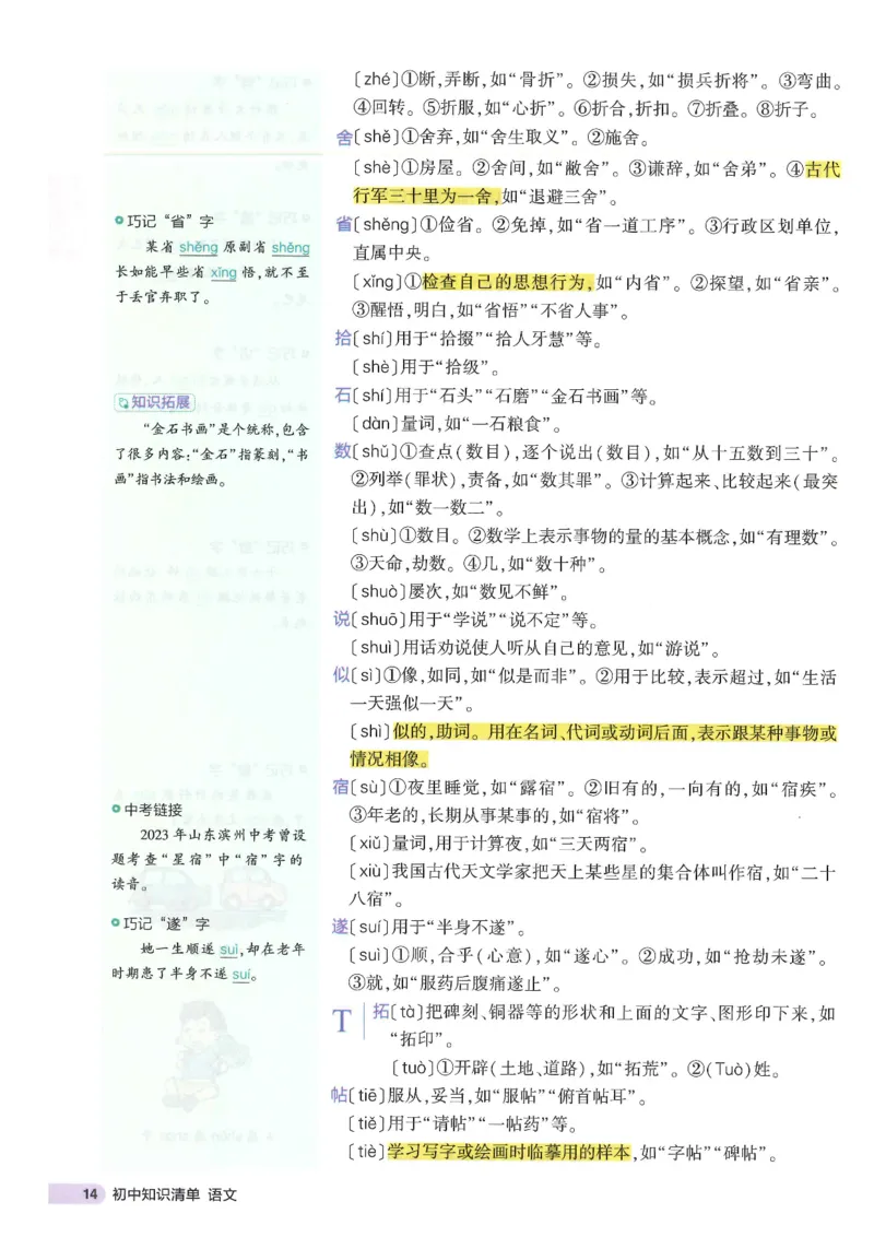 2025版《初中知识清单》-语文_《初中全科目知识点汇总》_2025初中知识清单_语文