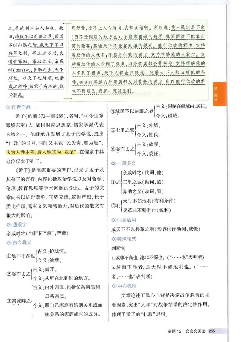 2025版《初中知识清单》-语文_《初中全科目知识点汇总》_2025初中知识清单_语文