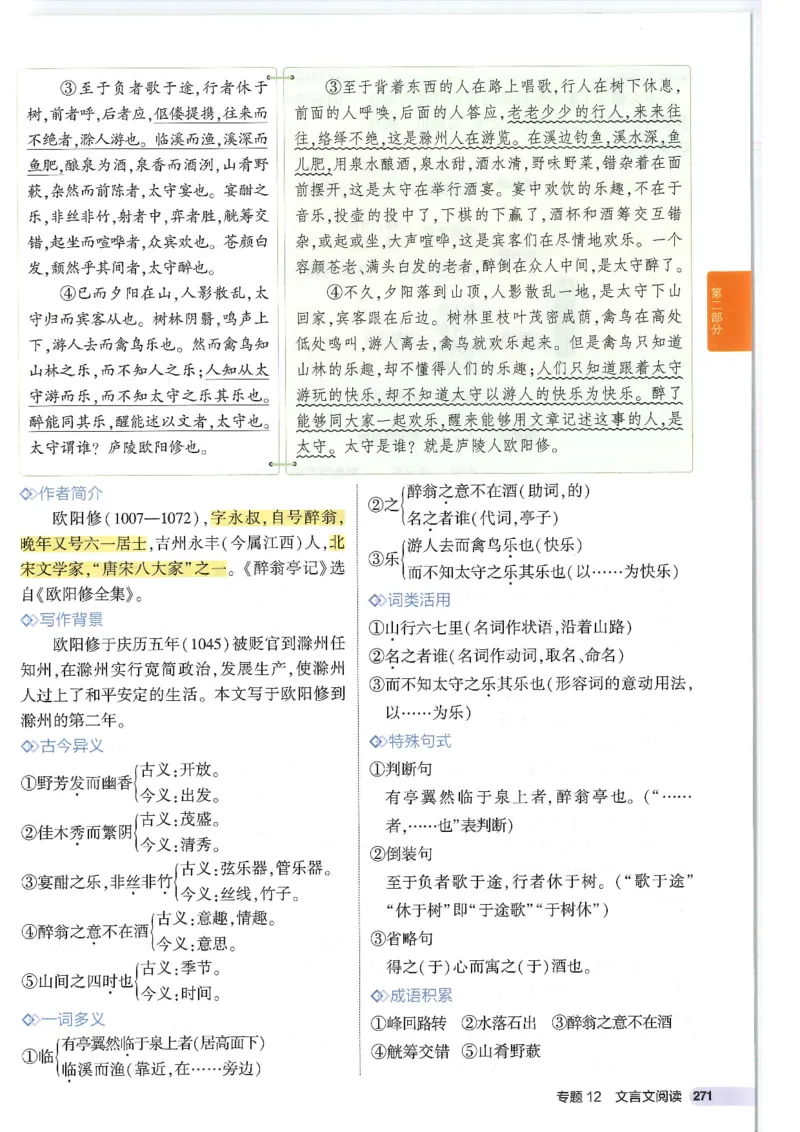 2025版《初中知识清单》-语文_《初中全科目知识点汇总》_2025初中知识清单_语文