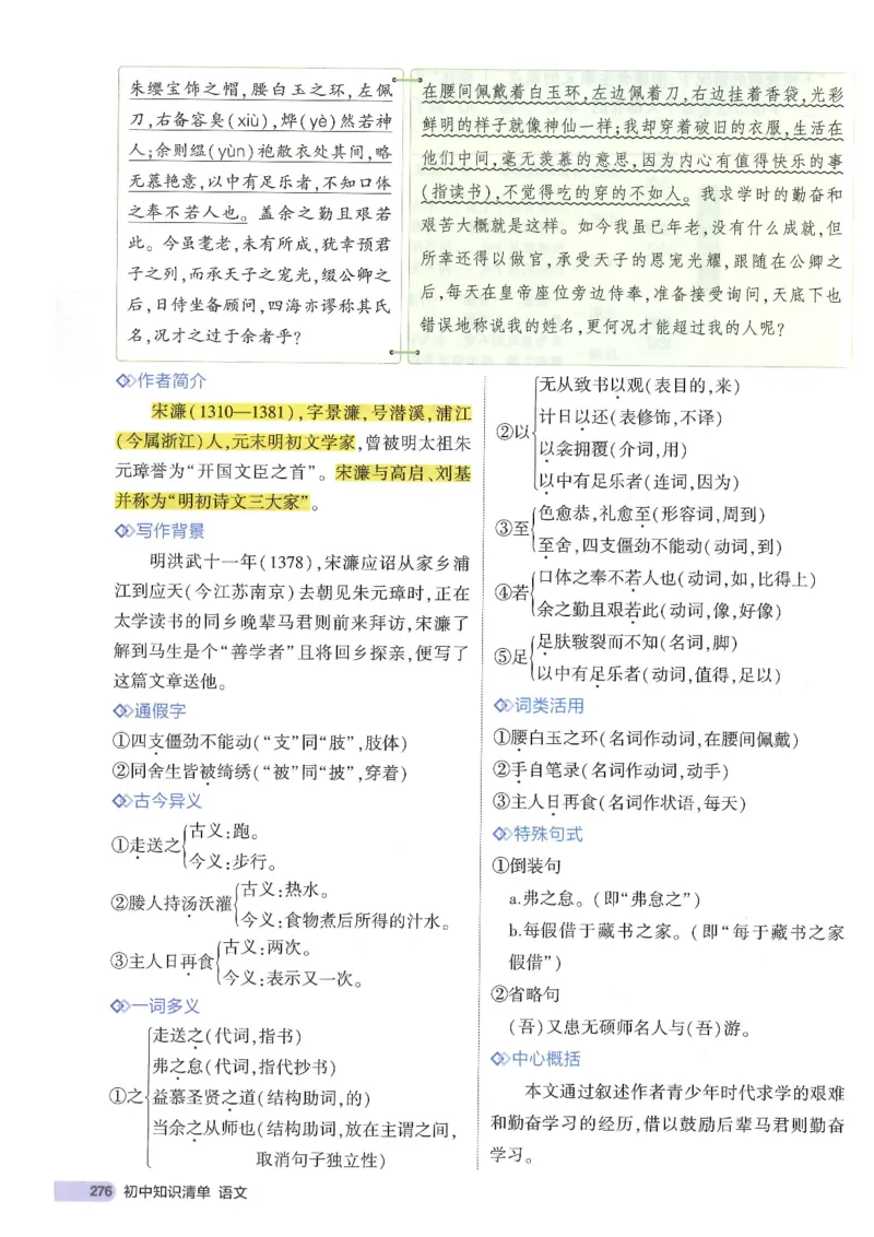 2025版《初中知识清单》-语文_《初中全科目知识点汇总》_2025初中知识清单_语文