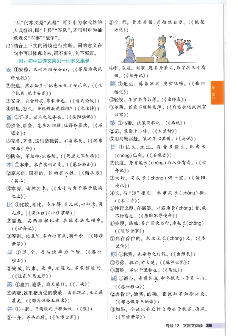 2025版《初中知识清单》-语文_《初中全科目知识点汇总》_2025初中知识清单_语文