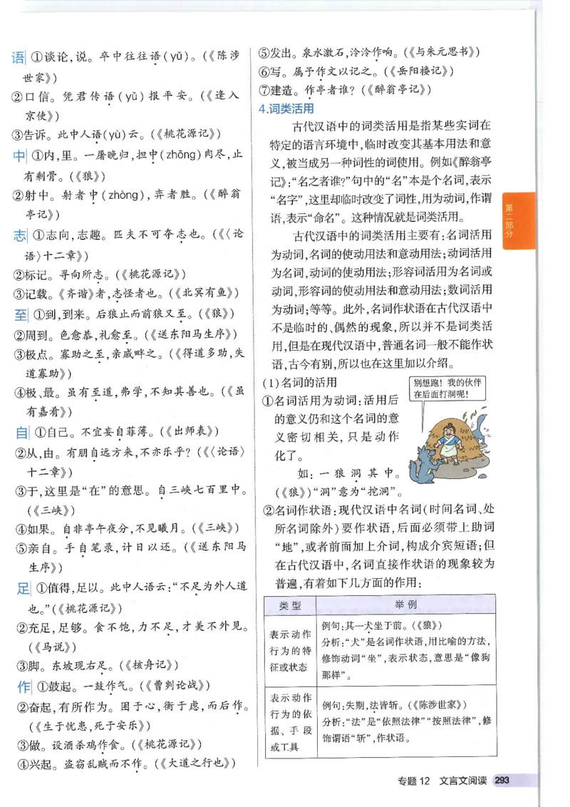 2025版《初中知识清单》-语文_《初中全科目知识点汇总》_2025初中知识清单_语文