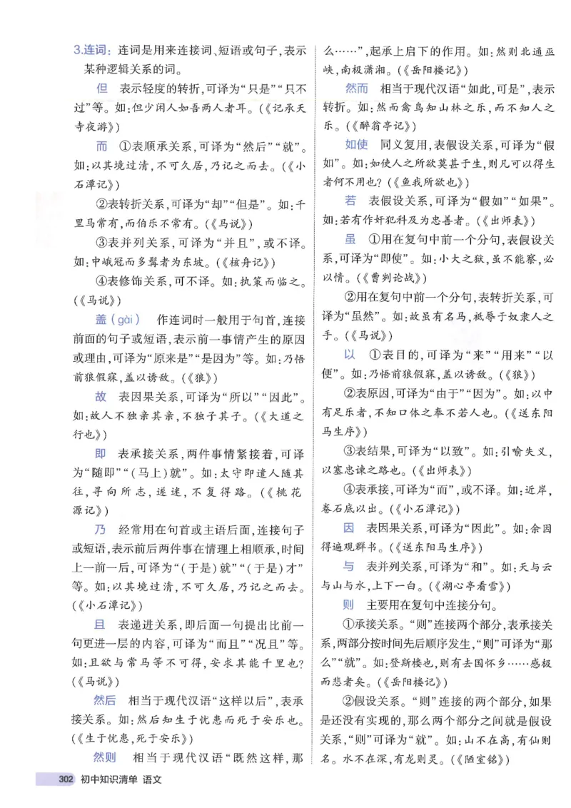 2025版《初中知识清单》-语文_《初中全科目知识点汇总》_2025初中知识清单_语文