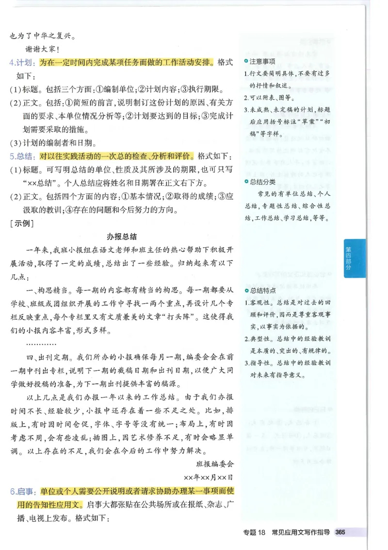 2025版《初中知识清单》-语文_《初中全科目知识点汇总》_2025初中知识清单_语文