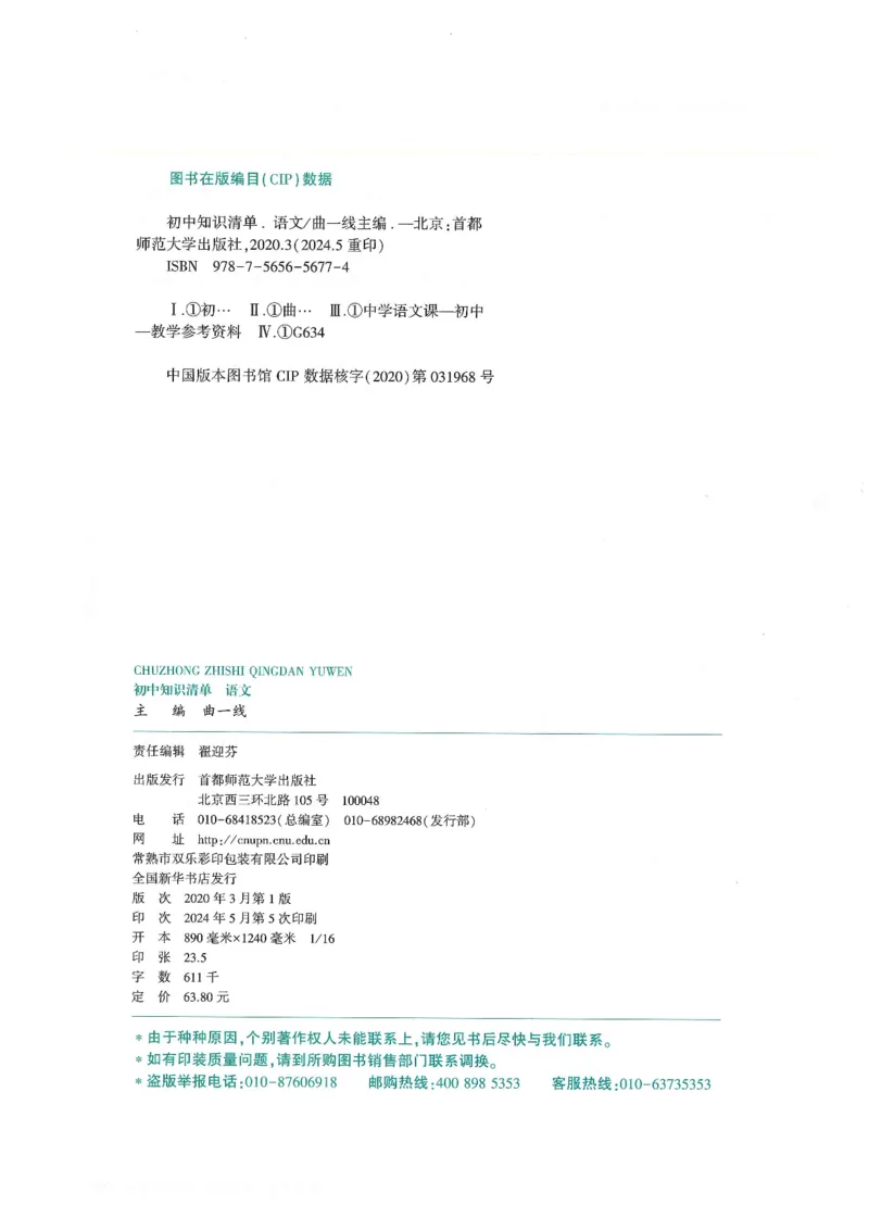 2025版《初中知识清单》-语文_《初中全科目知识点汇总》_2025初中知识清单_语文
