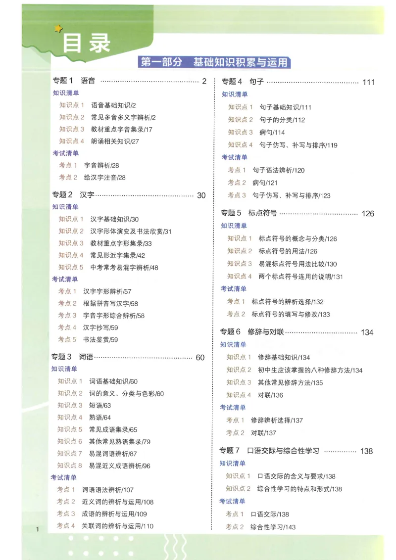 2025版《初中知识清单》-语文_《初中全科目知识点汇总》_2025初中知识清单_语文