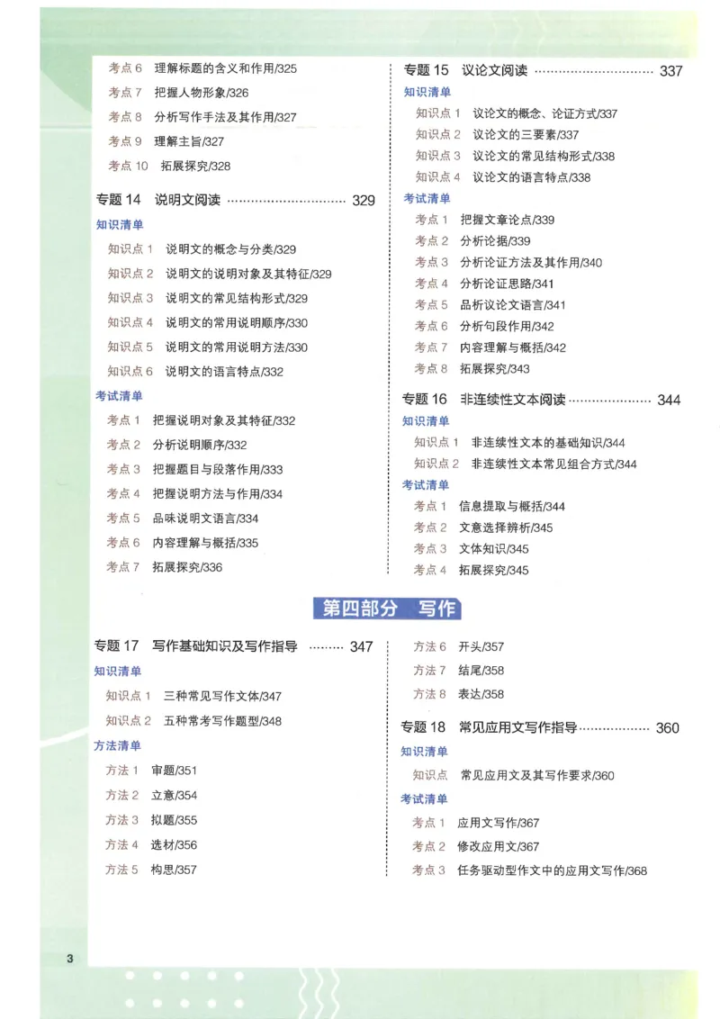 2025版《初中知识清单》-语文_《初中全科目知识点汇总》_2025初中知识清单_语文