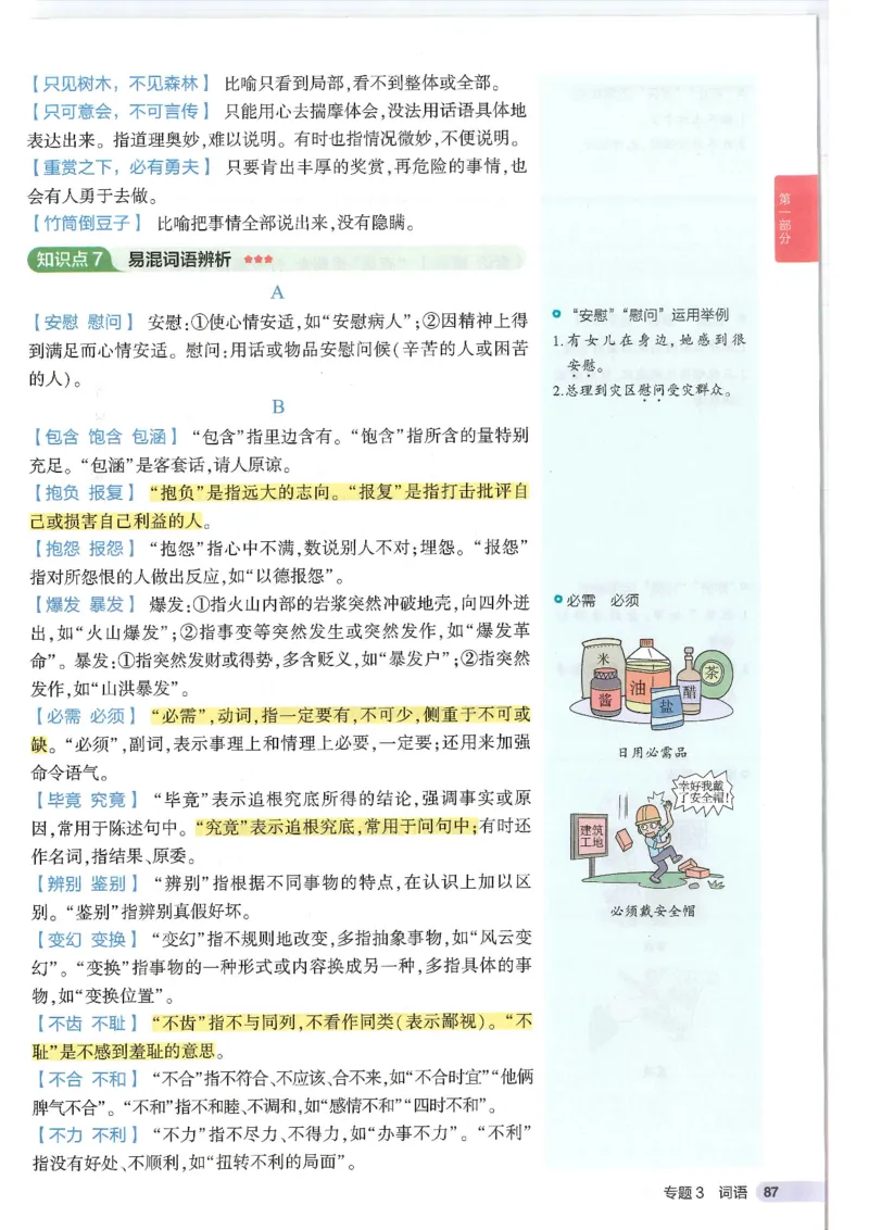 2025版《初中知识清单》-语文_《初中全科目知识点汇总》_2025初中知识清单_语文