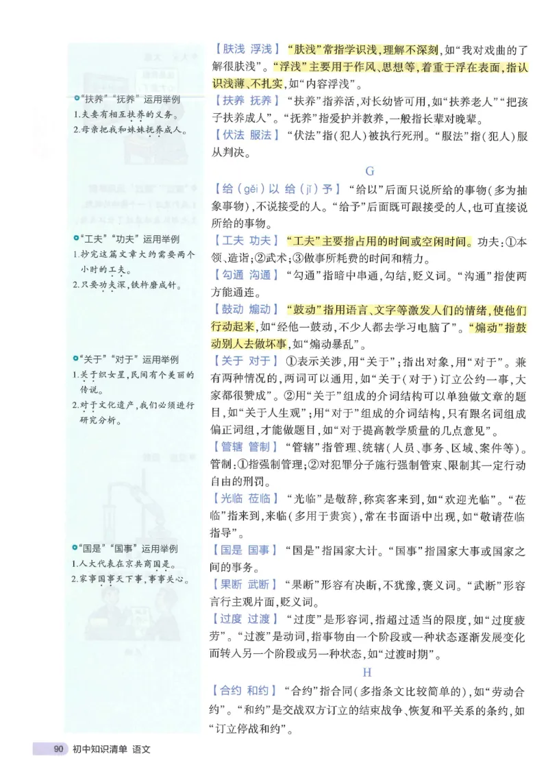 2025版《初中知识清单》-语文_《初中全科目知识点汇总》_2025初中知识清单_语文