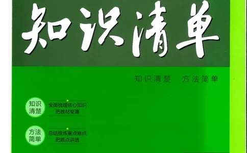 2025版《初中知识清单》-语文_《初中全科目知识点汇总》_2025初中知识清单_语文