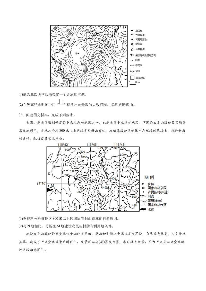 专题01地球与地图-2022年高考地理真题与模拟题分专题训练（学生版）_2024年新高考资料_1.2024一轮复习_赠2022年高考地理真题与模拟题分专题训练