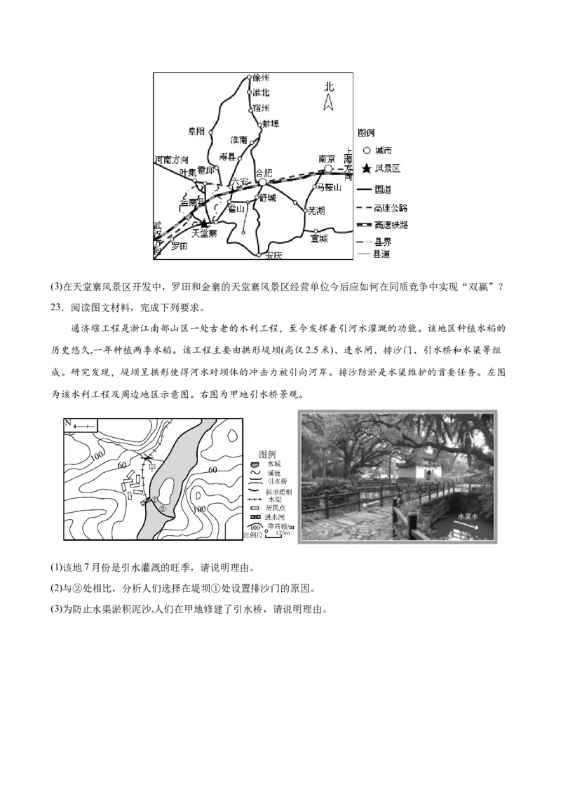 专题01地球与地图-2022年高考地理真题与模拟题分专题训练（学生版）_2024年新高考资料_1.2024一轮复习_赠2022年高考地理真题与模拟题分专题训练