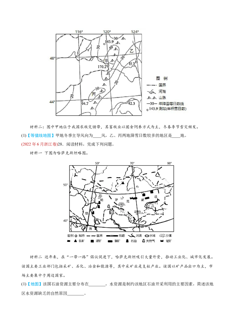 专题01地球与地图-2022年高考地理真题与模拟题分专题训练（学生版）_2024年新高考资料_1.2024一轮复习_赠2022年高考地理真题与模拟题分专题训练