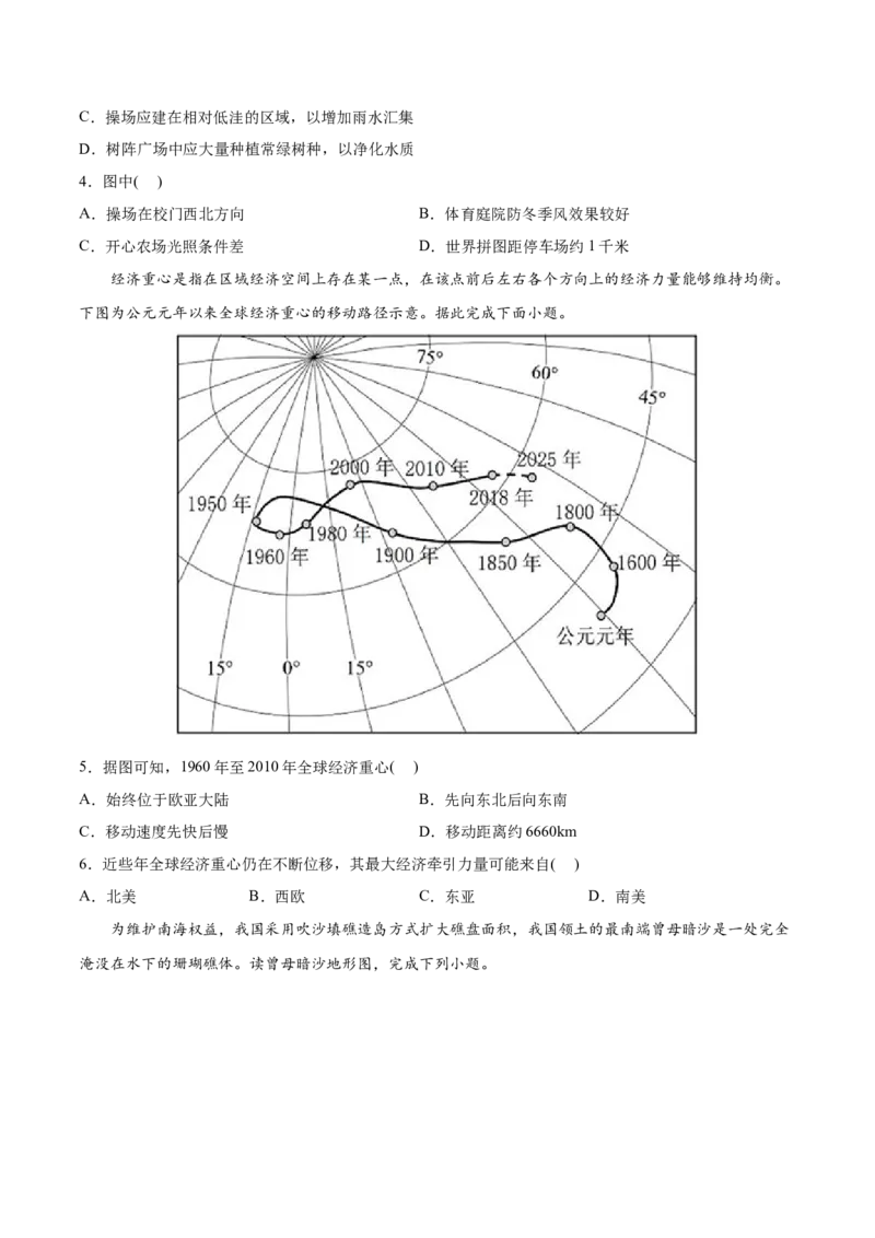 专题01地球与地图-2022年高考地理真题与模拟题分专题训练（学生版）_2024年新高考资料_1.2024一轮复习_赠2022年高考地理真题与模拟题分专题训练