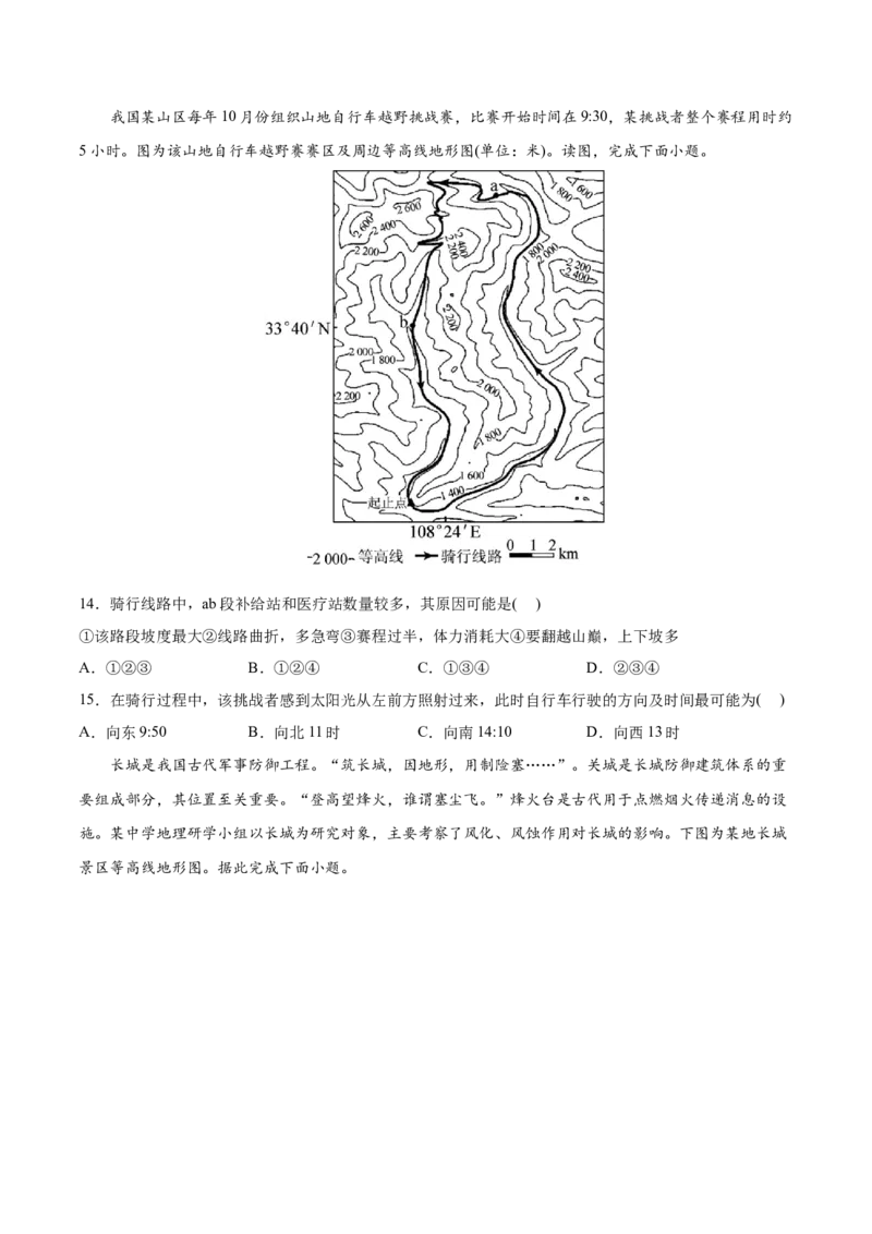 专题01地球与地图-2022年高考地理真题与模拟题分专题训练（学生版）_2024年新高考资料_1.2024一轮复习_赠2022年高考地理真题与模拟题分专题训练