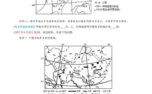 专题01地球与地图-2022年高考地理真题与模拟题分专题训练（学生版）_2024年新高考资料_1.2024一轮复习_赠2022年高考地理真题与模拟题分专题训练