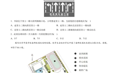 专题01地球与地图-2022年高考地理真题与模拟题分专题训练（学生版）_2024年新高考资料_1.2024一轮复习_赠2022年高考地理真题与模拟题分专题训练