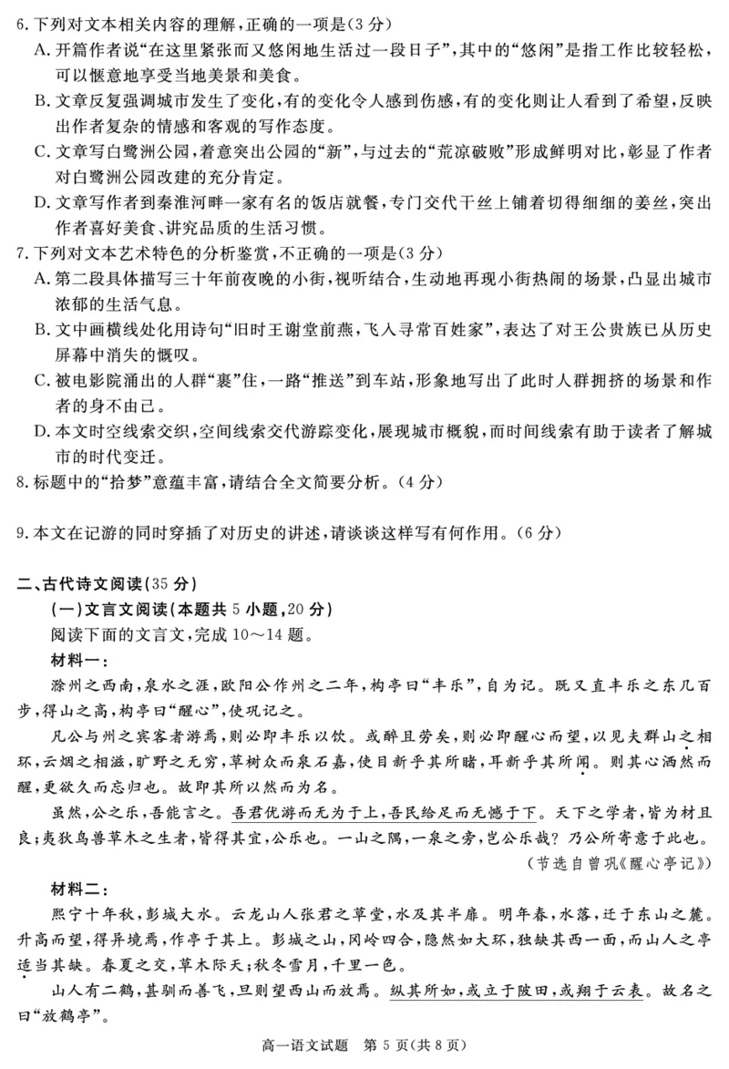 SN2027届地区期末语文_2025年01月试卷_0119四川省遂宁市2024-2025学年高一上学期期末_四川省遂宁市2024-2025学年高一上学期期末语文试题PDF版含解析