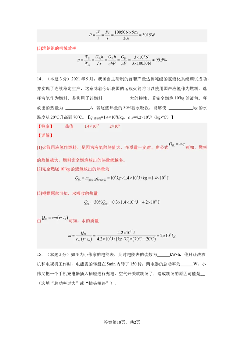 2024年江苏省物理中考第二次模拟考试（南通卷）（全解全析）_8、物理总复习_2024中考模拟题物理_二模_物理（南通卷）-：2024年中考第二次模拟考试