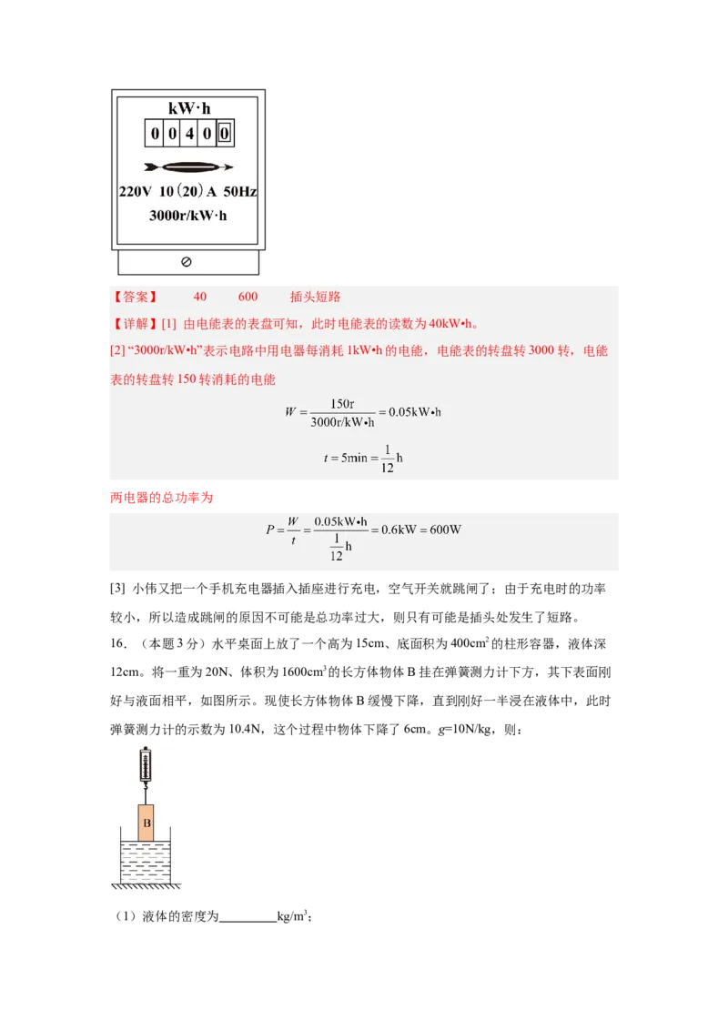2024年江苏省物理中考第二次模拟考试（南通卷）（全解全析）_8、物理总复习_2024中考模拟题物理_二模_物理（南通卷）-：2024年中考第二次模拟考试
