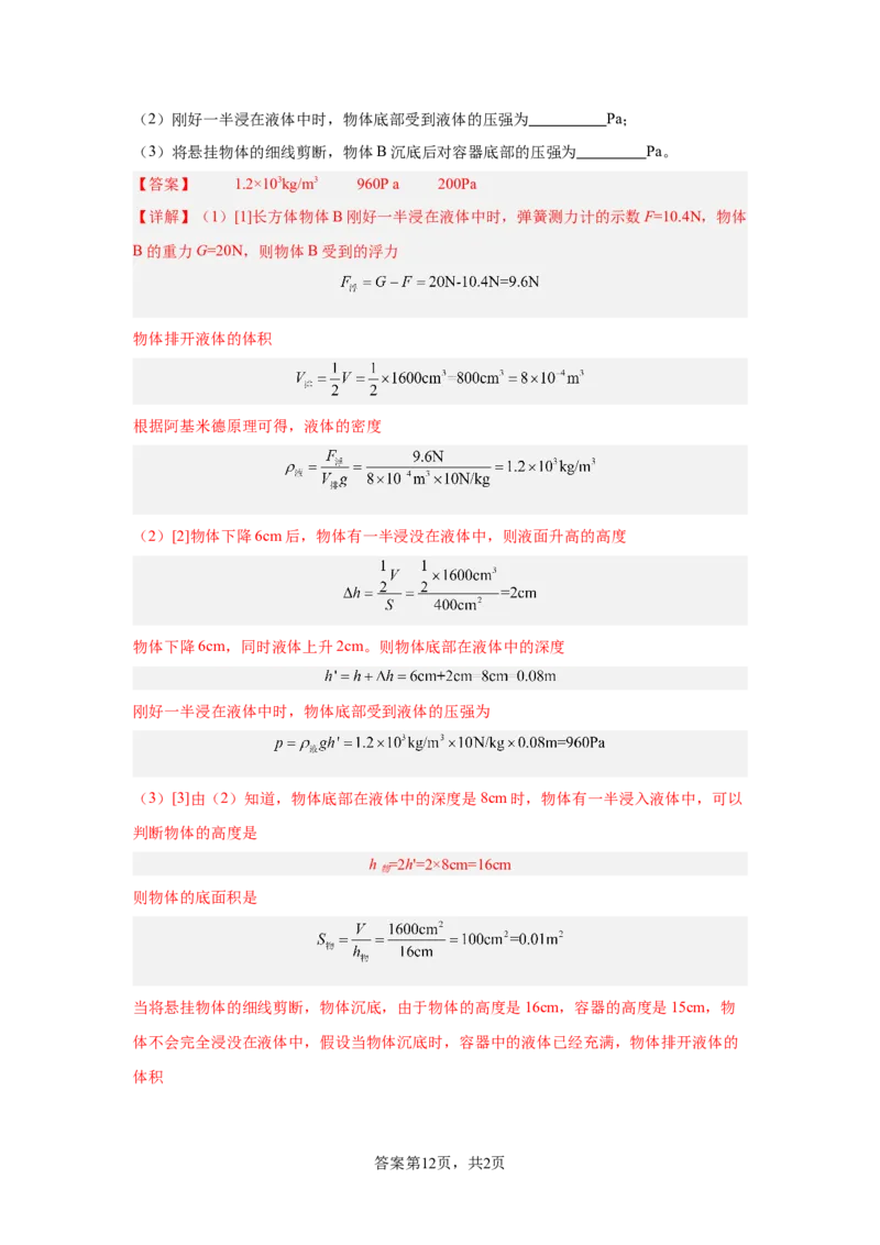 2024年江苏省物理中考第二次模拟考试（南通卷）（全解全析）_8、物理总复习_2024中考模拟题物理_二模_物理（南通卷）-：2024年中考第二次模拟考试