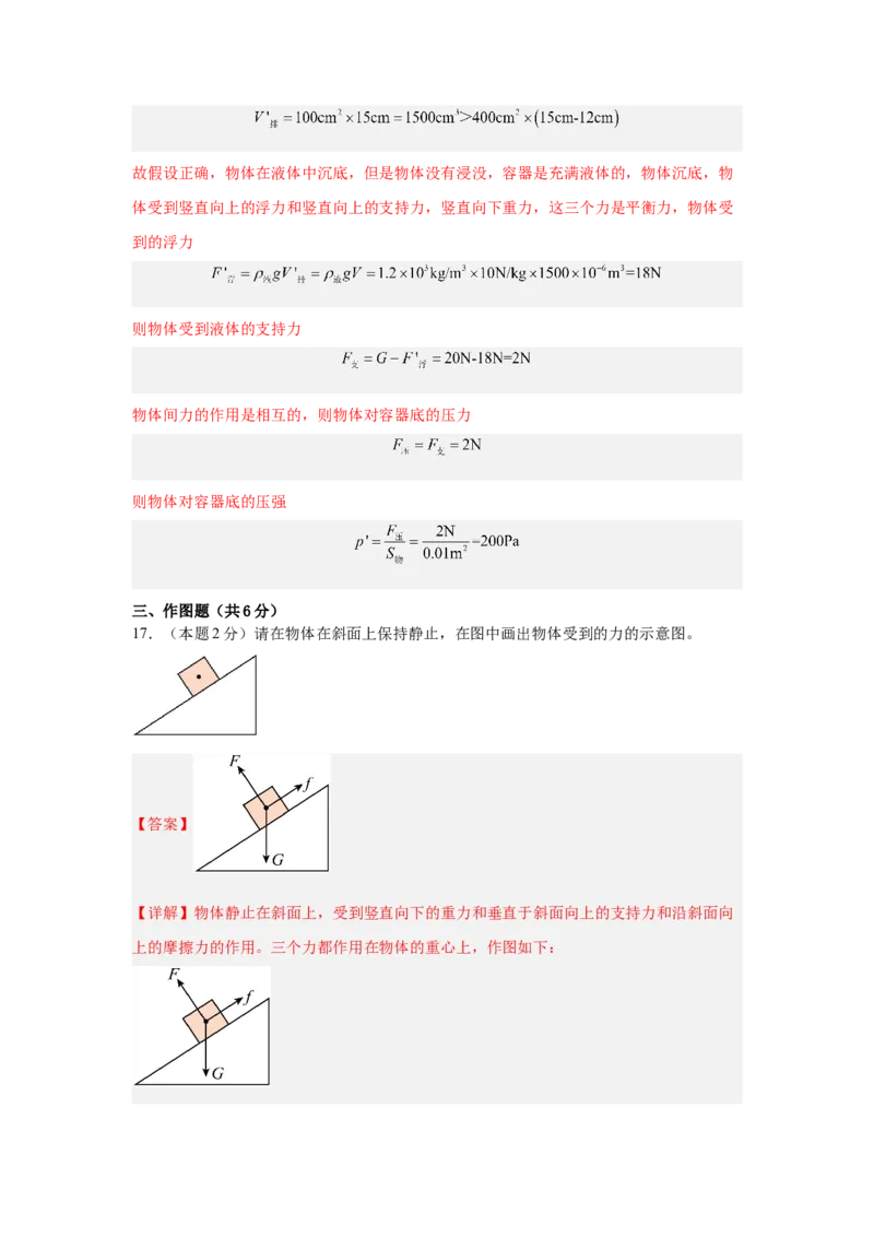 2024年江苏省物理中考第二次模拟考试（南通卷）（全解全析）_8、物理总复习_2024中考模拟题物理_二模_物理（南通卷）-：2024年中考第二次模拟考试