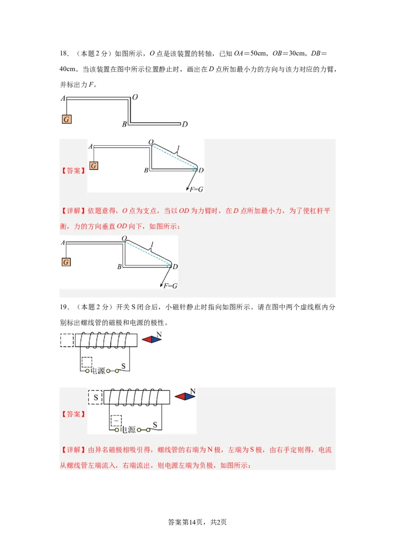 2024年江苏省物理中考第二次模拟考试（南通卷）（全解全析）_8、物理总复习_2024中考模拟题物理_二模_物理（南通卷）-：2024年中考第二次模拟考试