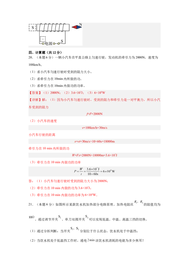 2024年江苏省物理中考第二次模拟考试（南通卷）（全解全析）_8、物理总复习_2024中考模拟题物理_二模_物理（南通卷）-：2024年中考第二次模拟考试