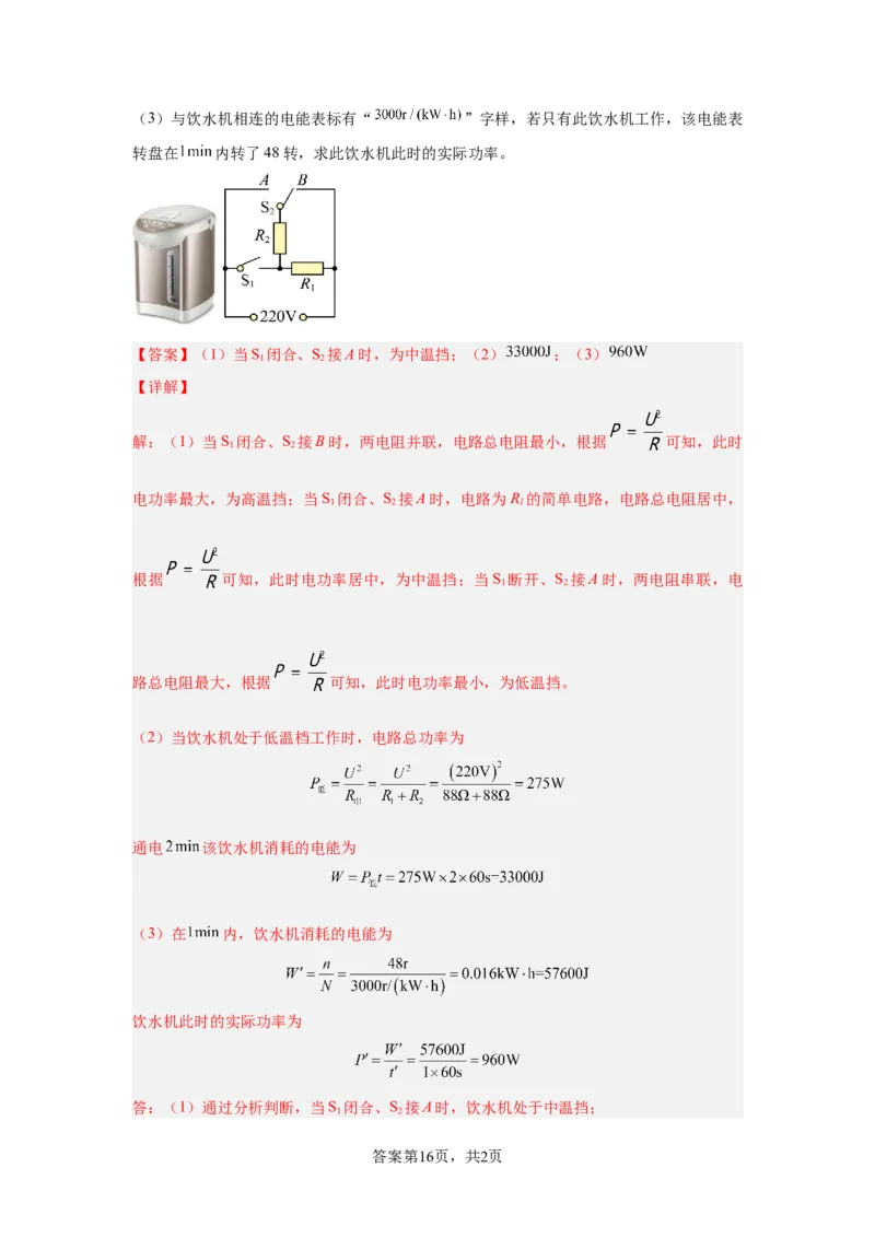 2024年江苏省物理中考第二次模拟考试（南通卷）（全解全析）_8、物理总复习_2024中考模拟题物理_二模_物理（南通卷）-：2024年中考第二次模拟考试
