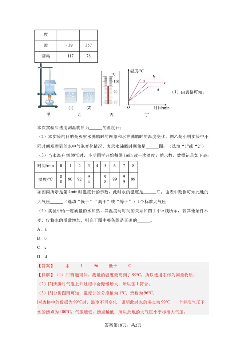 2024年江苏省物理中考第二次模拟考试（南通卷）（全解全析）_8、物理总复习_2024中考模拟题物理_二模_物理（南通卷）-：2024年中考第二次模拟考试