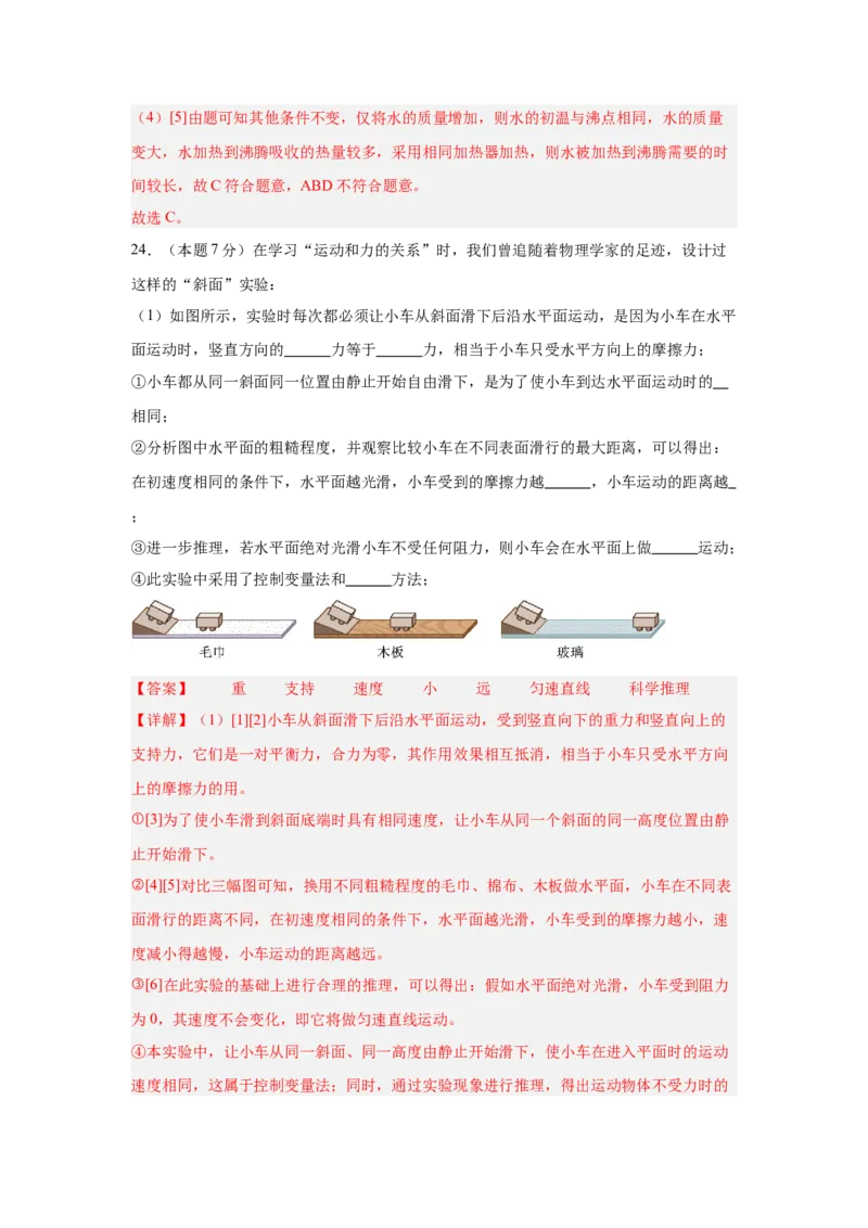 2024年江苏省物理中考第二次模拟考试（南通卷）（全解全析）_8、物理总复习_2024中考模拟题物理_二模_物理（南通卷）-：2024年中考第二次模拟考试