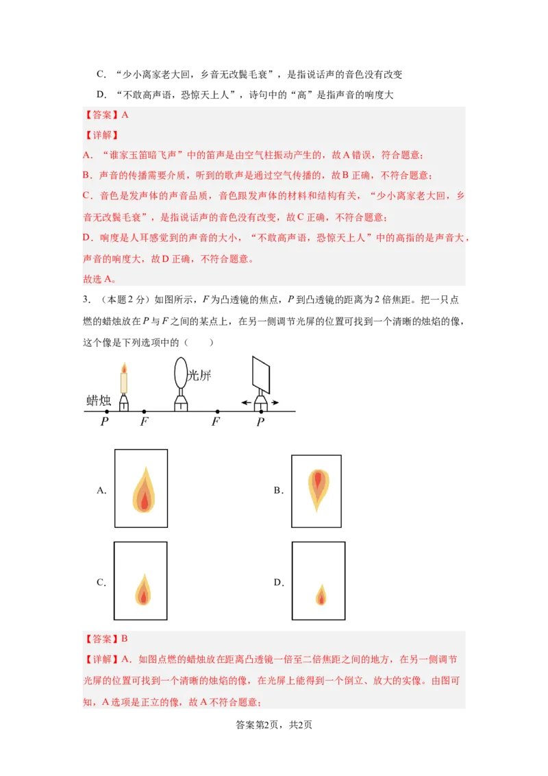 2024年江苏省物理中考第二次模拟考试（南通卷）（全解全析）_8、物理总复习_2024中考模拟题物理_二模_物理（南通卷）-：2024年中考第二次模拟考试