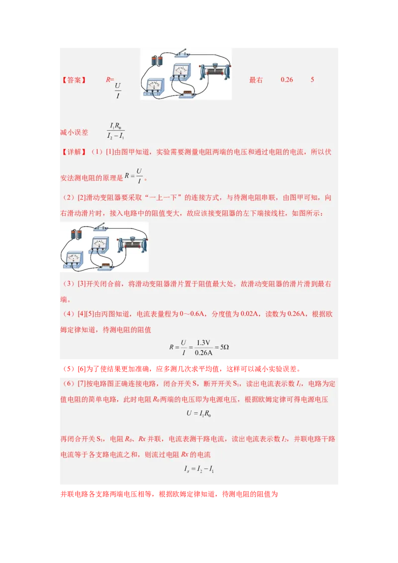 2024年江苏省物理中考第二次模拟考试（南通卷）（全解全析）_8、物理总复习_2024中考模拟题物理_二模_物理（南通卷）-：2024年中考第二次模拟考试