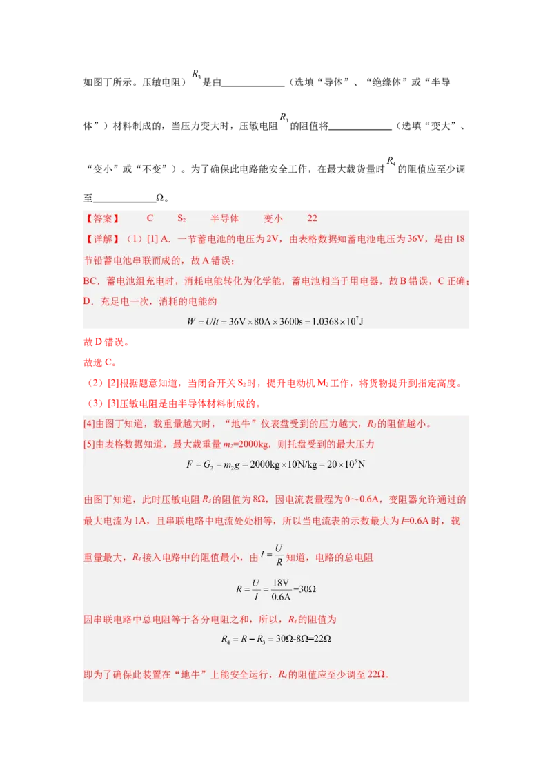 2024年江苏省物理中考第二次模拟考试（南通卷）（全解全析）_8、物理总复习_2024中考模拟题物理_二模_物理（南通卷）-：2024年中考第二次模拟考试
