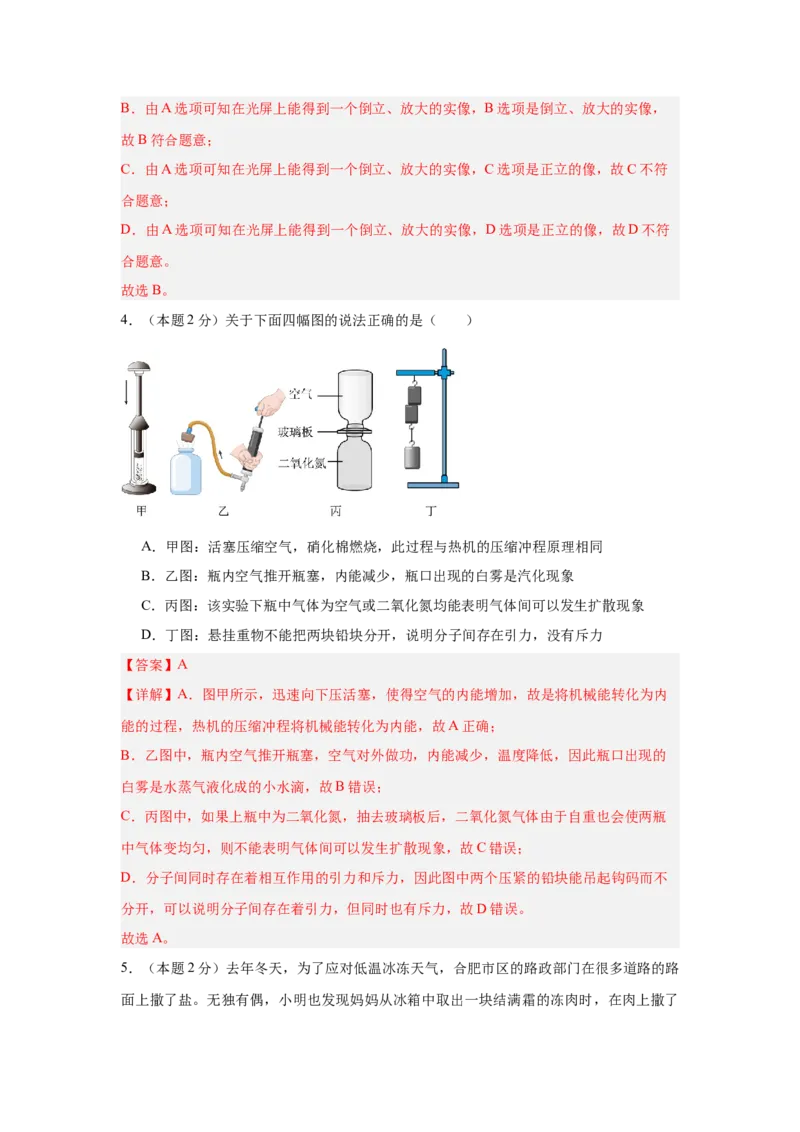 2024年江苏省物理中考第二次模拟考试（南通卷）（全解全析）_8、物理总复习_2024中考模拟题物理_二模_物理（南通卷）-：2024年中考第二次模拟考试