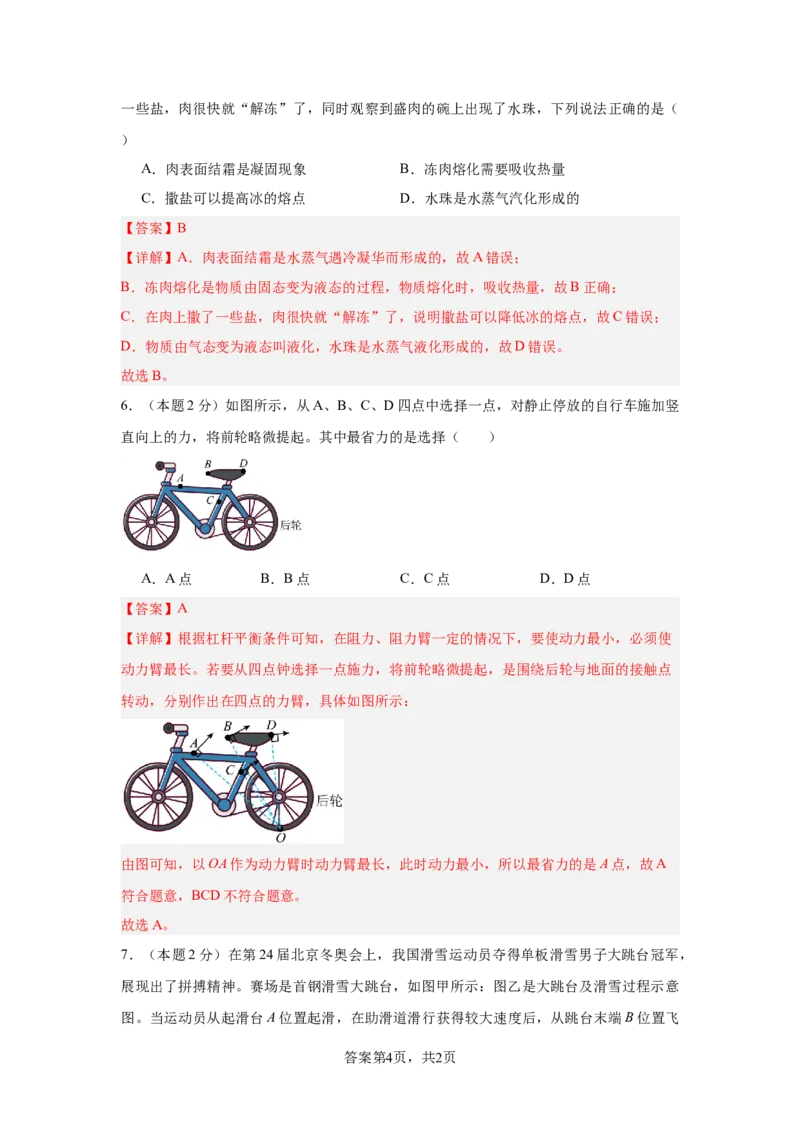 2024年江苏省物理中考第二次模拟考试（南通卷）（全解全析）_8、物理总复习_2024中考模拟题物理_二模_物理（南通卷）-：2024年中考第二次模拟考试