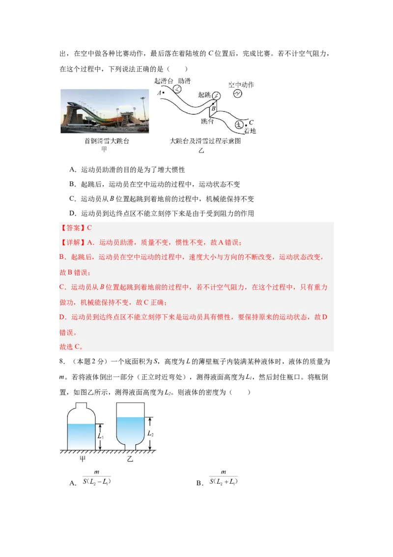 2024年江苏省物理中考第二次模拟考试（南通卷）（全解全析）_8、物理总复习_2024中考模拟题物理_二模_物理（南通卷）-：2024年中考第二次模拟考试